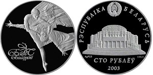 Белорусский балет 2003 2003