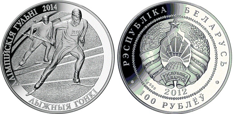 Олимпийские игры 2014 года. Лыжные гонки. 100 рублей 2012 года. Разновидности, подробное описание