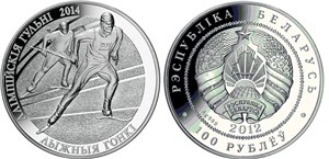 Олимпийские игры 2014 года. Лыжные гонки. 100 рублей 2012 2012