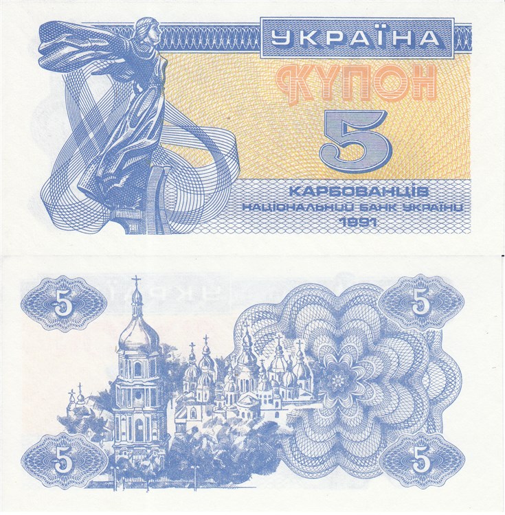 5 карбованцев (купонов) 1991 года. Разновидности, подробное описание