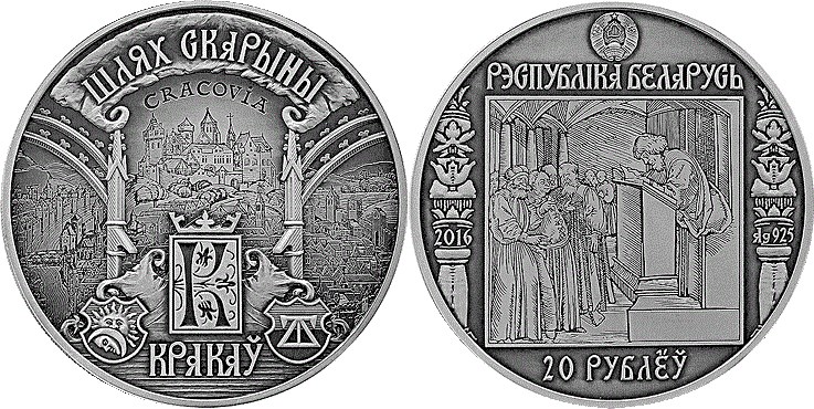 20 рублей 2016 года Краков. Разновидности, подробное описание
