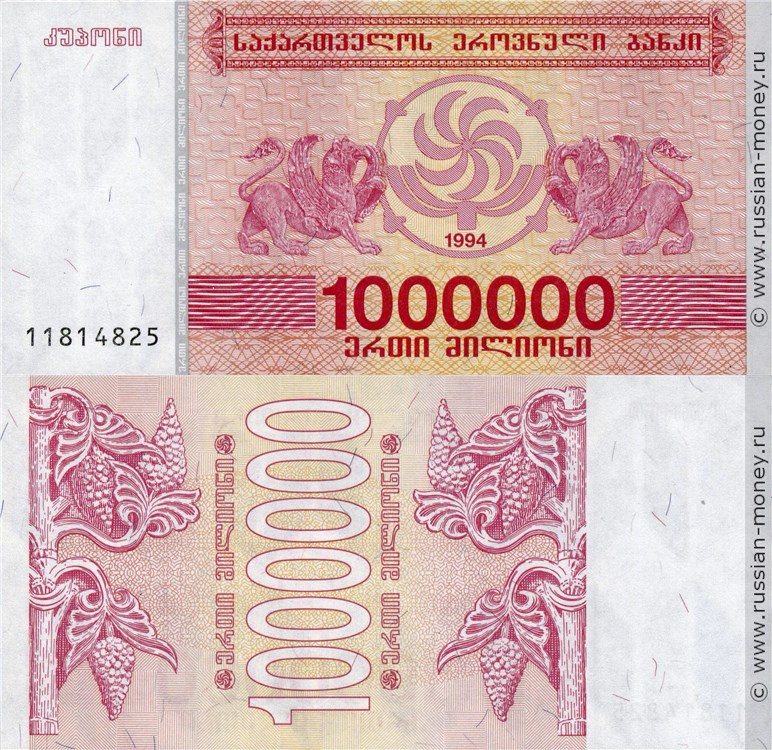 1 миллион купонов 1994 года 1000000 купонов. Разновидности, подробное описание