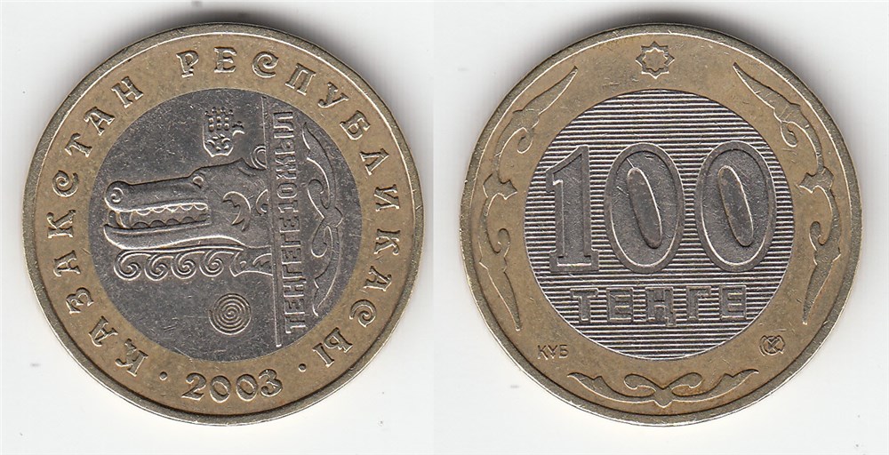 100 тенге 2003 года Монета, посвященная 10-летию введения национальной валюты  (Волк). Разновидности, подробное описание