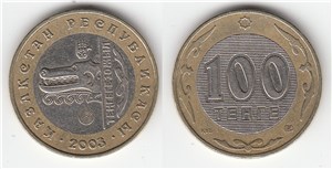 Монета, посвященная 10-летию введения национальной валюты (Волк) 2003 2003