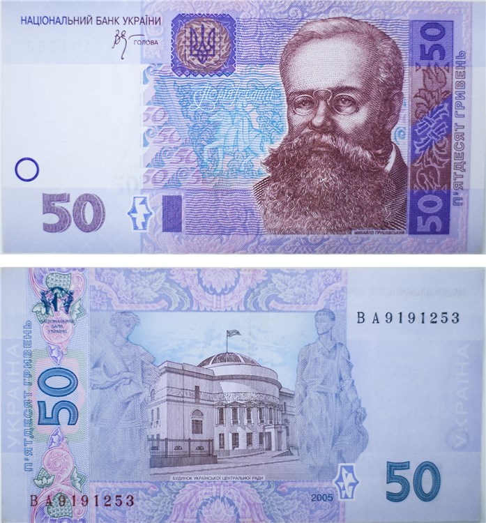 50 гривен 2005 года. Разновидности, подробное описание