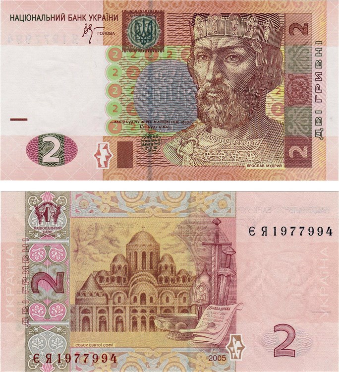 2 гривны 2005 года. Разновидности, подробное описание