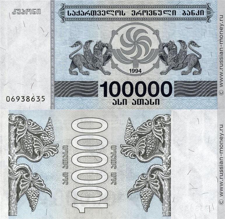 100 тысяч купонов 1994 года 100000 купонов. Разновидности, подробное описание