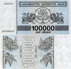 100000 купонов 1994 1994