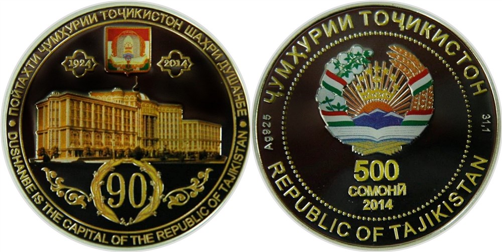 500 сомони 2014 года 90-летие г. Душанбе - Национальная библиотека. Разновидности, подробное описание