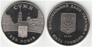 350 лет г. Сумы 2005 2005