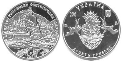 5 гривен 2005 года Свято-Успенская Святогорская лавра. Разновидности, подробное описание