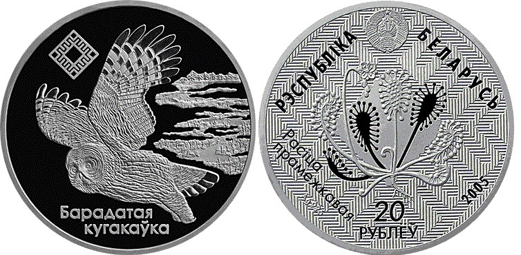 20 рублей 2005 года Альманские болота. Разновидности, подробное описание
