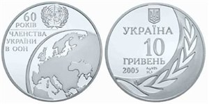 60 лет членства Украины в ООН 2005 2005