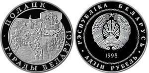 Полоцк 1998 1998