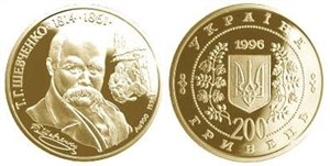 200 гривен 1997 года 