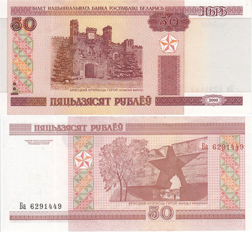 50 рублей 2000 года (модификация 2010 года). Разновидности, подробное описание