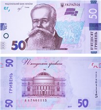 50 гривен 2019 года 2019