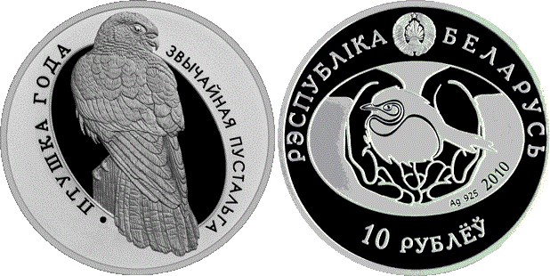 10 рублей 2010 года Обыкновенная пустельга. Разновидности, подробное описание