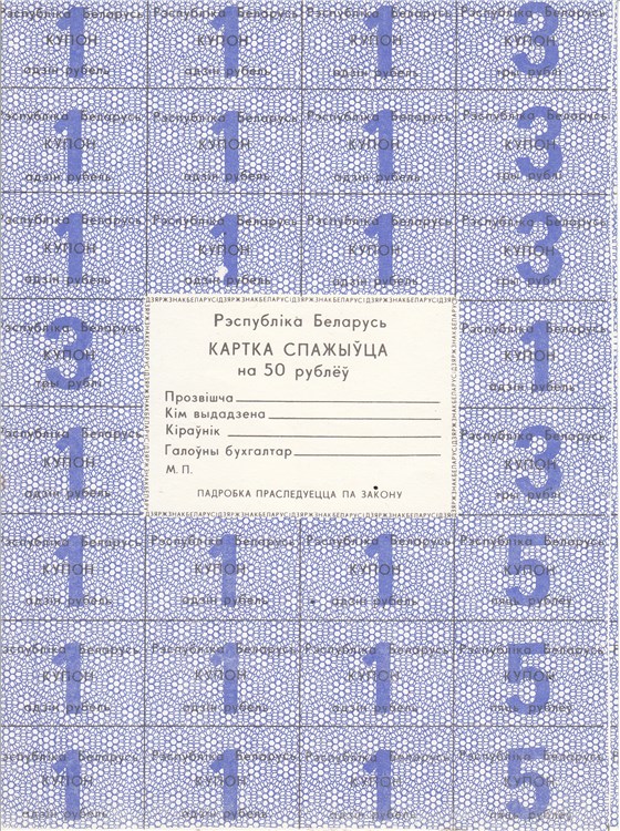 50 рублей 2 серия 1992 года (вариант 2). Разновидности, подробное описание