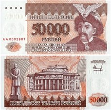 50 000 рублей 1995 1995