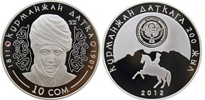 200 лет Курманджан Датке 2012 2012