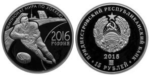15 рублей 2015 года Чемпионат мира по хоккею 2016 в России. Разновидности, подробное описание