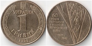 60 лет Победы в Великой Отечественной войне 1941–1945 годов 2005 2005