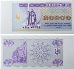 20 000 карбованцев (купонов) 1994 года 1994