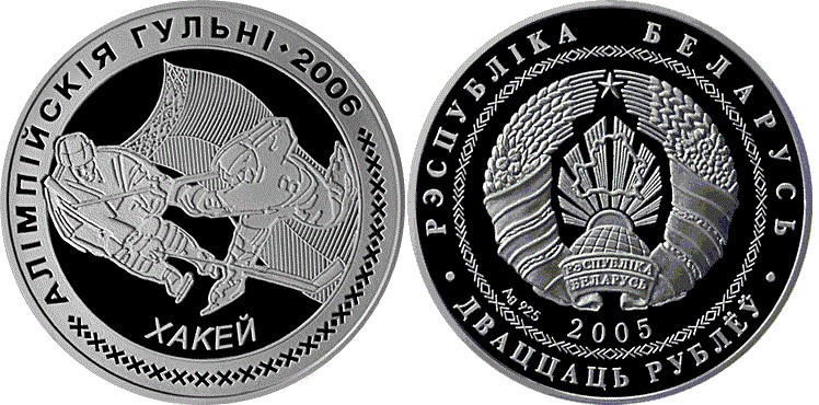20 рублей 2005 года Олимпийские игры 2006. Хоккей. Разновидности, подробное описание