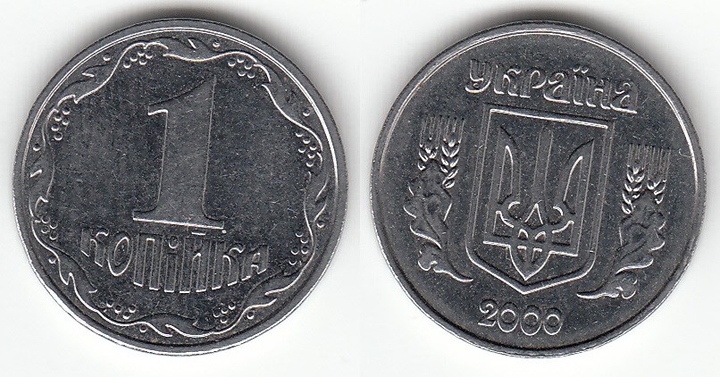 1 копейка 2000 года. Разновидности, подробное описание