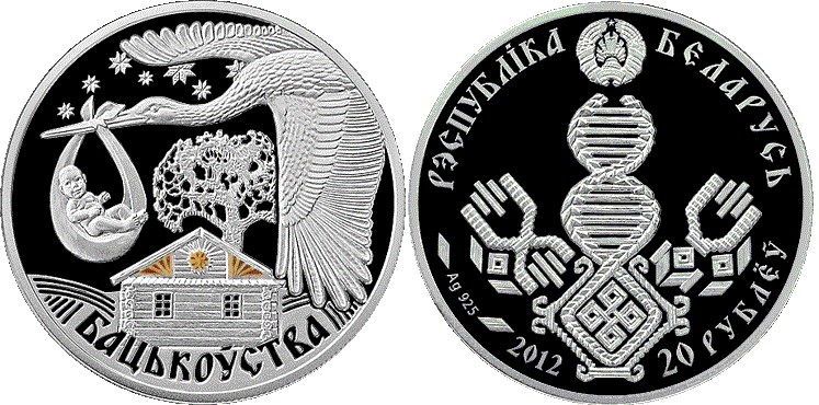 20 рублей 2012 года Отцовство. Разновидности, подробное описание