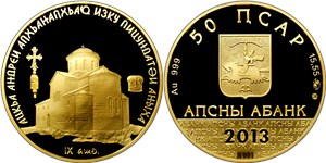 Пицундский собор Андрея Первозванного 2013 2013