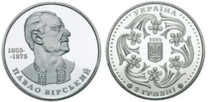 Павел Вирский 2005 2005