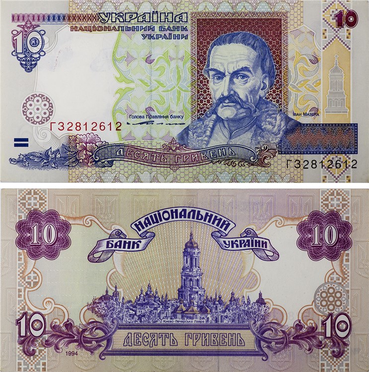 10 гривен 1994 года. Разновидности, подробное описание