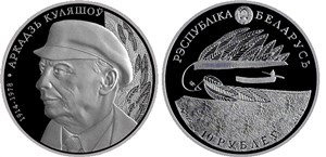 Аркадий Кулешов. 100 лет 2014 2014