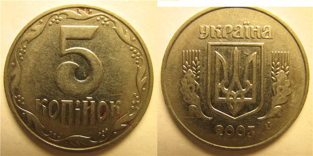 5 копеек 2003 года. Разновидности, подробное описание