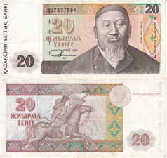 20 тенге 1993 1993