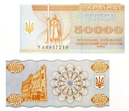 50 000 карбованцев (купонов) 1995 года 1995