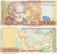 20000 драмов 1999 1999