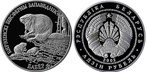 Березенский биосферный заповедник. Бобр 2002 2002