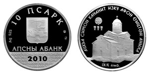 Ново-Афонский храм Св. Симона Кананита 2010 2010