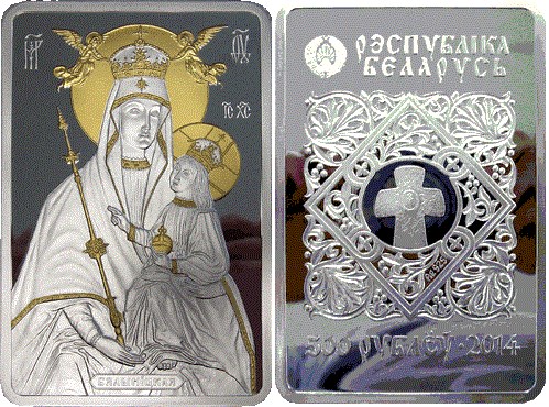 500 рублей 2014 года Икона Пресвятой Богородицы Белыничская. Разновидности, подробное описание
