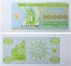 10 000 карбованцев (купонов) 1996 года 1996