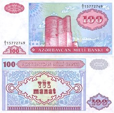 100 манат (без указания даты) 1993, 1999 