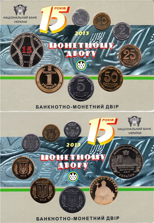 Набор монет 2013 года. Разновидности, подробное описание