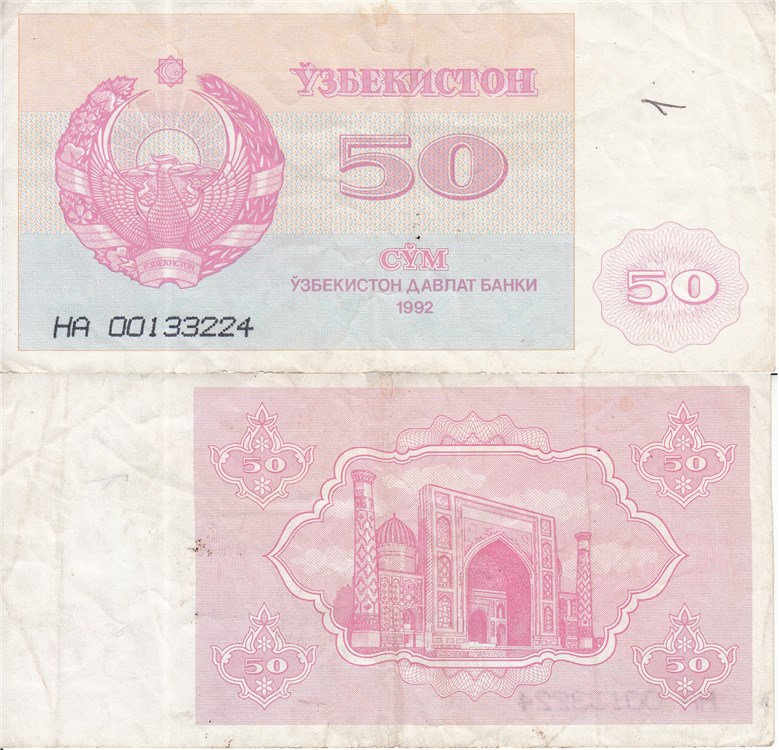 50 сумов (купонов) 1992 года. Разновидности, подробное описание