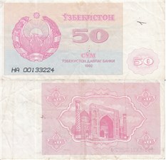 50 сумов (купонов) 1992 года 1992
