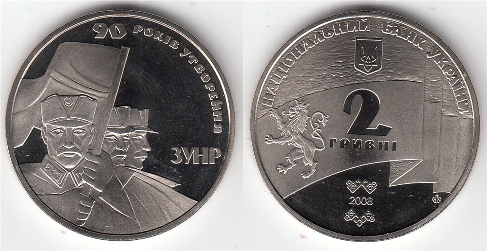 2 гривны 2008 года 90 лет создания Западно-Украинской Народной Республики. Разновидности, подробное описание
