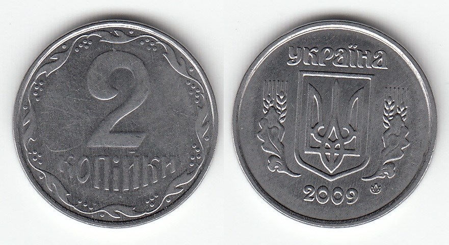 2 копейки 2009 года. Разновидности, подробное описание