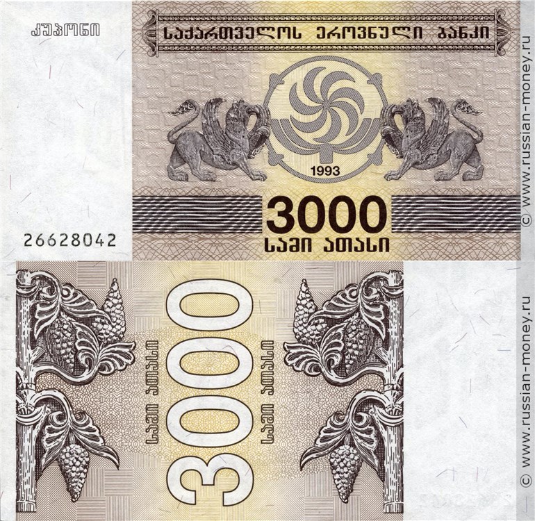 3000 купонов 1993 года. Разновидности, подробное описание